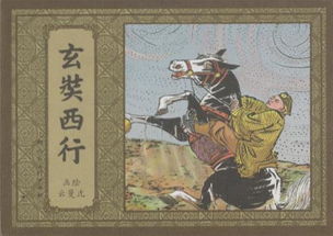 西行,詩句,玄奘