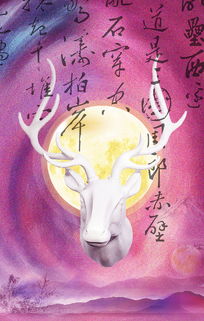 關于鹿戰(zhàn)石頭的詩句君