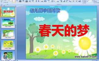 關(guān)于春天的詩句中班