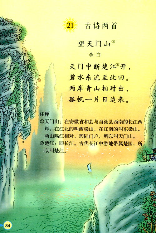 詩句,天門山