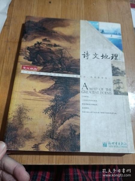 詩句關于地理