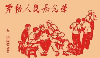 關(guān)于五一勞動的詩句