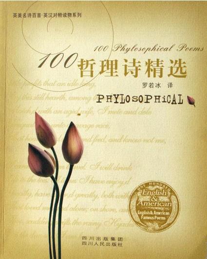 詩句,哲理,科學(xué)