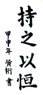 詩句,名言,于恒