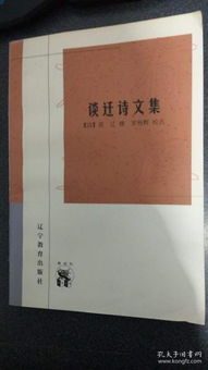 關于贊美談遷的詩句
