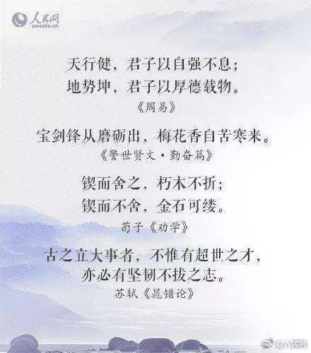 激勵(lì)的詩句古詩詞6