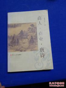 詩句,商人