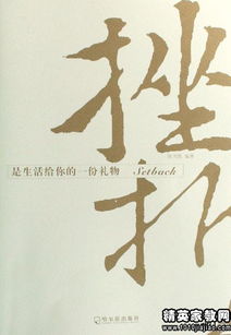 名人關(guān)于挫折的詩句