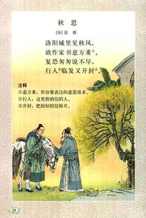 秋思的古詩詩句