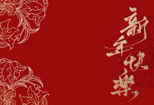 關(guān)于元旦的四字詩句