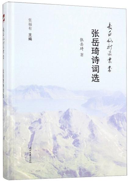 長(zhǎng)白山,詩(shī)句,描寫,經(jīng)典