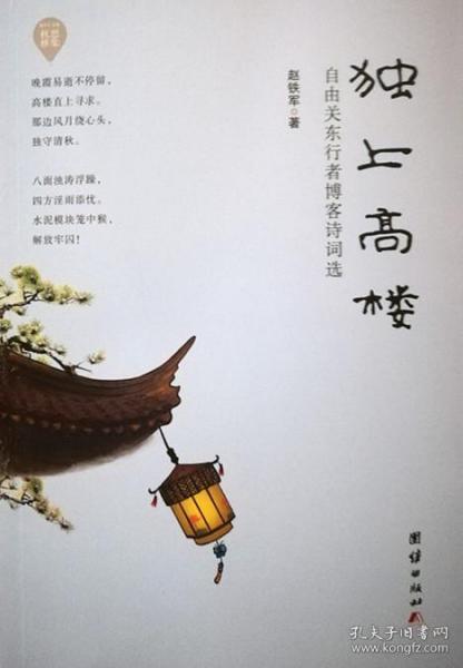 關(guān)于獨(dú)坐高樓的詩(shī)句