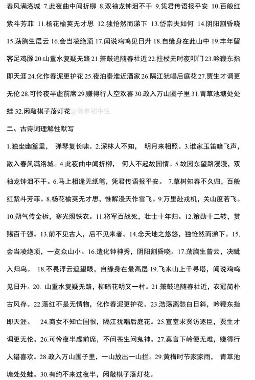 初中古詩句理解默寫