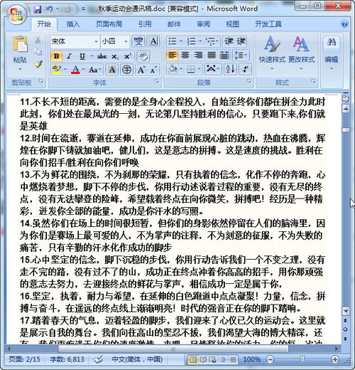 關(guān)于秋季運動會的開篇詩句