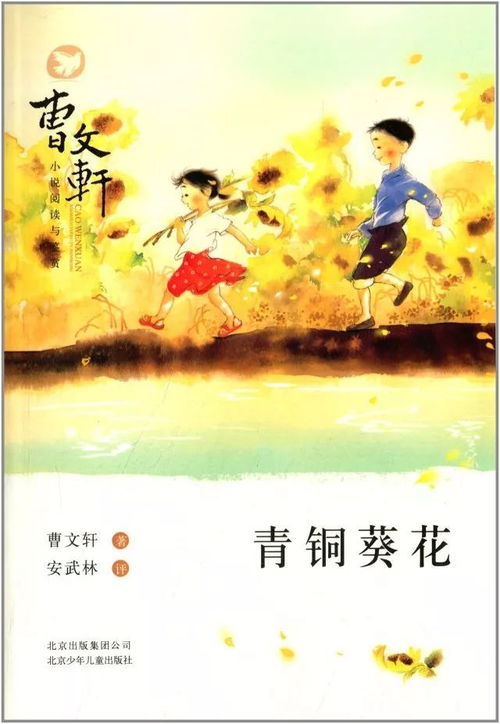 葵花,詩句,青銅
