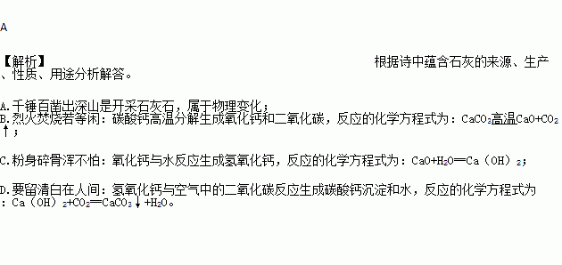 涉及化學(xué)知識的古詩句,蘊(yùn)含化學(xué)知識的古詩,包含化學(xué)變化的古詩