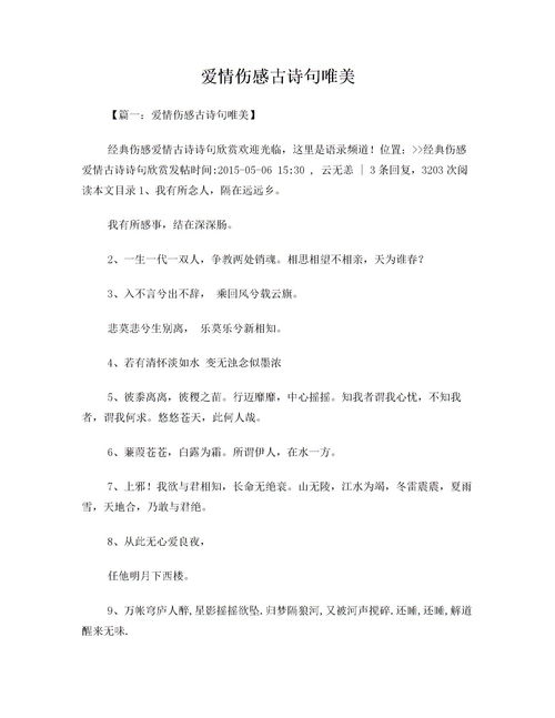 悲愴愛情古詩(shī)句