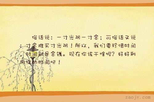 珍惜時間的名言或古詩句,珍惜時間的名言或古詩句有哪些,關于珍惜時間的詞語名言或古詩句
