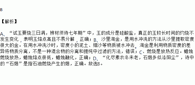 含有化學(xué)現(xiàn)象的古詩(shī)句
