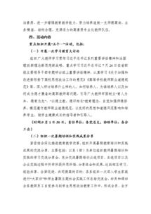 師德主題教育月查擺整改階段的整改方案(小學師德教育整改方案)