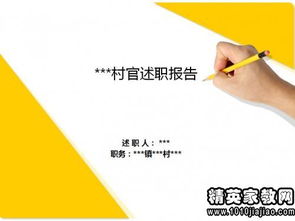 描寫(xiě)村干部述職報(bào)告范文(村干部述職報(bào)告)