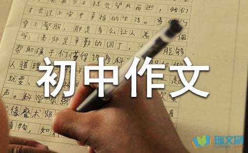 小學(xué)升初中作文開(kāi)頭結(jié)尾