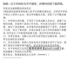 安全隱患整改報告范文(安全隱患整改報告)