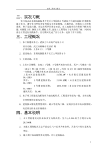 建筑單位實習報告(建筑實習單位意見的評語)