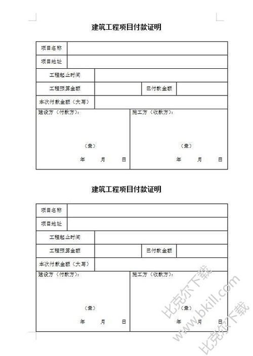 工程款申請(qǐng)報(bào)告樣本(工程款支付申請(qǐng)報(bào)告)
