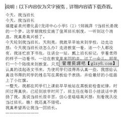 高一班長作文開頭