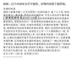 幸福的滋味開(kāi)頭結(jié)尾作文