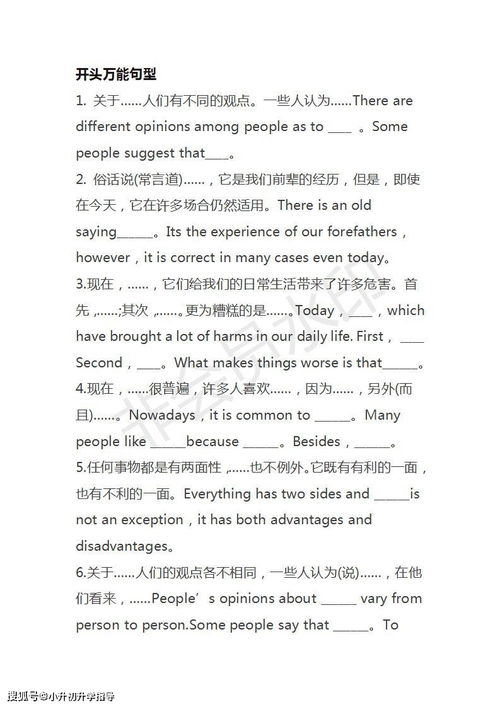 名言式英語(yǔ)作文開頭和結(jié)尾