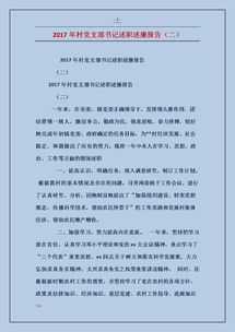 社區(qū)書記個人述職述廉報告范文(黨支部書記的述職述廉報告范文)