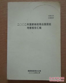 郵政考察調(diào)研報(bào)告(學(xué)習(xí)考察調(diào)研報(bào)告)