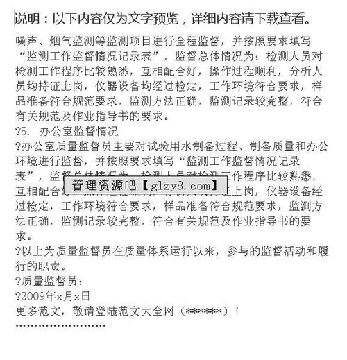 質量監(jiān)督員總結報告(技術監(jiān)督員總結報告)