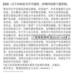 關于貨幣政策的調(diào)查報告范文(關于貨幣政策的調(diào)查報告范文)