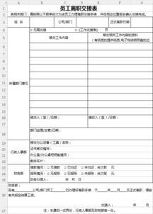 離職交接報(bào)告范文(離職交接報(bào)告范文)