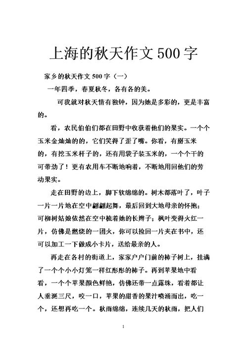 讀詩中的秋有感作文500字作文開頭