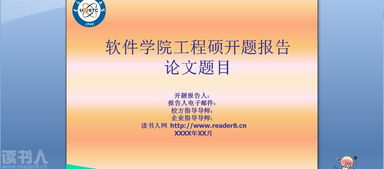 工程碩士開題報告(樣板)(開題報告樣板)
