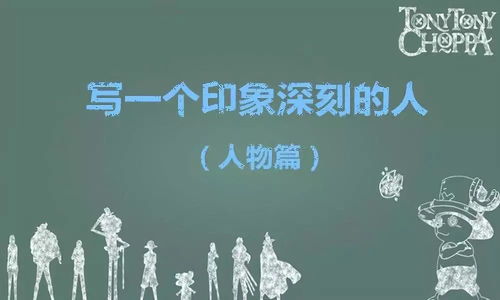 寫一個(gè)印象深刻的人作文400字開頭