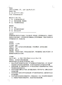 電子信息科學與技術(shù)簡歷范文(電子信息科學與技術(shù)專業(yè)個人簡歷)