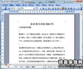 會(huì)計(jì)實(shí)踐報(bào)告摘要(會(huì)計(jì)實(shí)踐報(bào)告內(nèi)容摘要)