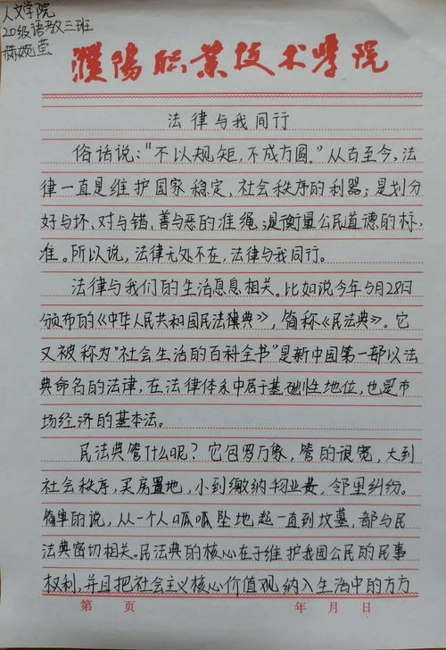 關于與法律同行征文(與法律同行征文)