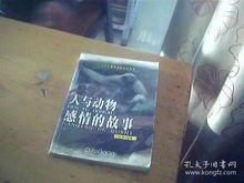 動(dòng)物與人情感作文開頭