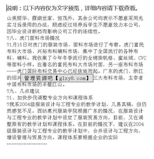 公司考察報(bào)告(公司考察報(bào)告)