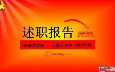 村委書記述職報(bào)告(村委書記個(gè)人述職報(bào)告)