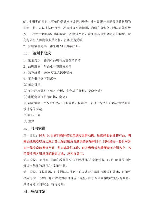 實(shí)場營銷實(shí)訓(xùn)報(bào)告(會計(jì)實(shí)操實(shí)訓(xùn)報(bào)告)