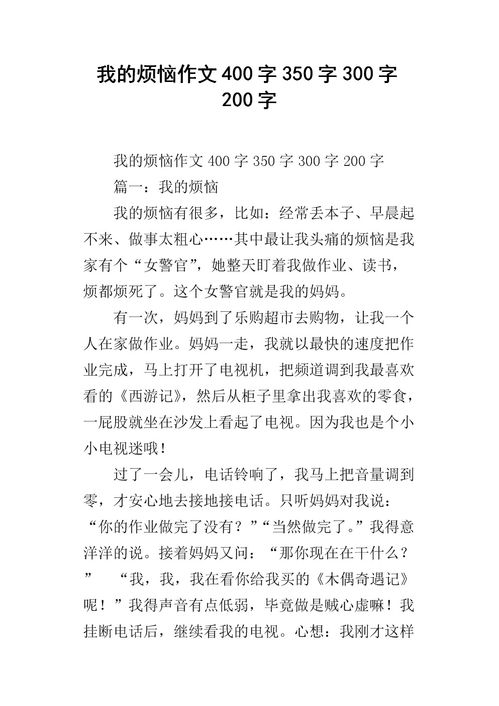 七級作文《我的煩惱》開頭