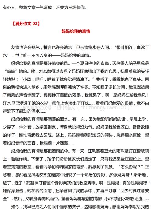 讓我,怦然心動,作文,開頭