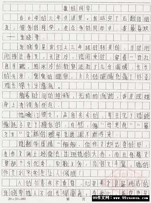 描寫幫助我的同學(xué)作文開頭結(jié)尾
